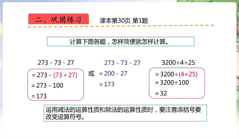 人教数学4年级下册 第3单元 第11课时  练习八 PPT课件第6页