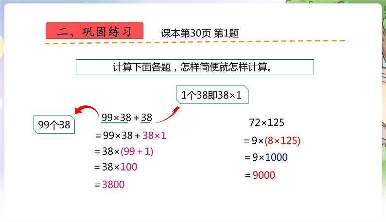 人教数学4年级下册 第3单元 第11课时  练习八 PPT课件第7页