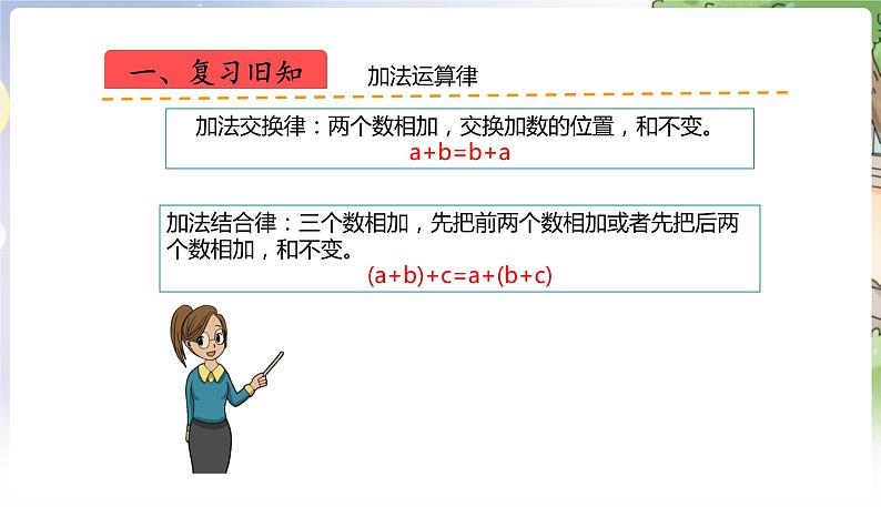 人教数学4年级下册 第3单元 第12课时  整理与复习 PPT课件第3页