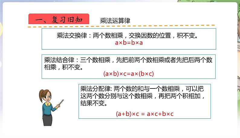 人教数学4年级下册 第3单元 第12课时  整理与复习 PPT课件第4页