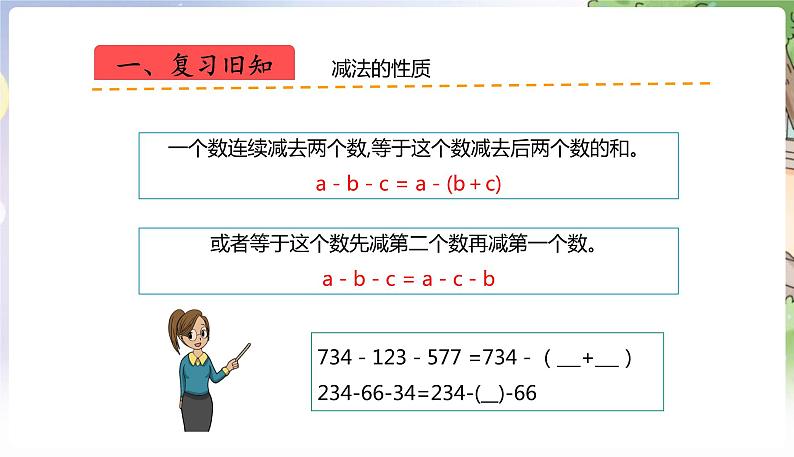 人教数学4年级下册 第3单元 第12课时  整理与复习 PPT课件第5页