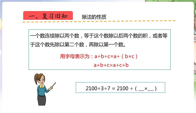 人教数学4年级下册 第3单元 第12课时  整理与复习 PPT课件第6页