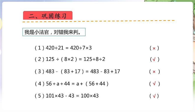 人教数学4年级下册 第3单元 第12课时  整理与复习 PPT课件第7页