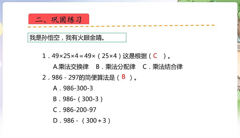 人教数学4年级下册 第3单元 第12课时  整理与复习 PPT课件第8页