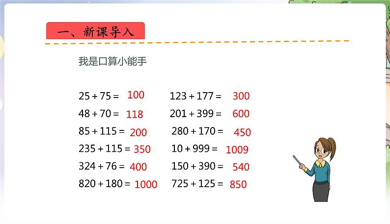 人教数学4年级下册 第3单元 第3课时  加法运算律的应用 PPT课件第2页