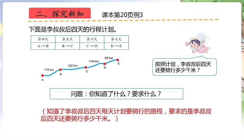 人教数学4年级下册 第3单元 第3课时  加法运算律的应用 PPT课件第5页