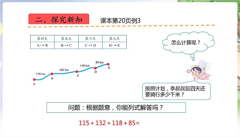 人教数学4年级下册 第3单元 第3课时  加法运算律的应用 PPT课件第6页