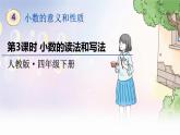 人教数学4年级下册 第4单元 第3课时  小数的读法和写法 PPT课件