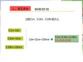 人教数学4年级下册 第4单元 第5课时  小数的性质 PPT课件