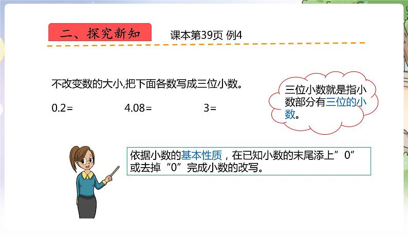 人教数学4年级下册 第4单元 第6课时  化简、改写小数 PPT课件第5页