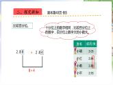 人教数学4年级下册 第4单元 第7课时  小数的大小比较 PPT课件