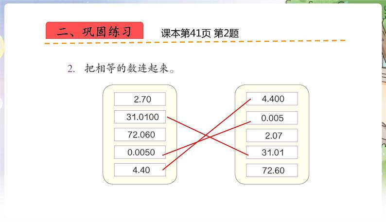 人教数学4年级下册 第4单元 第8课时  练习十 PPT课件第6页