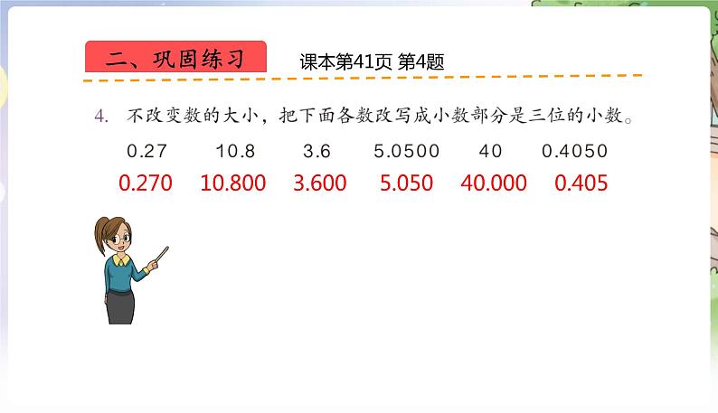 人教数学4年级下册 第4单元 第8课时  练习十 PPT课件第7页