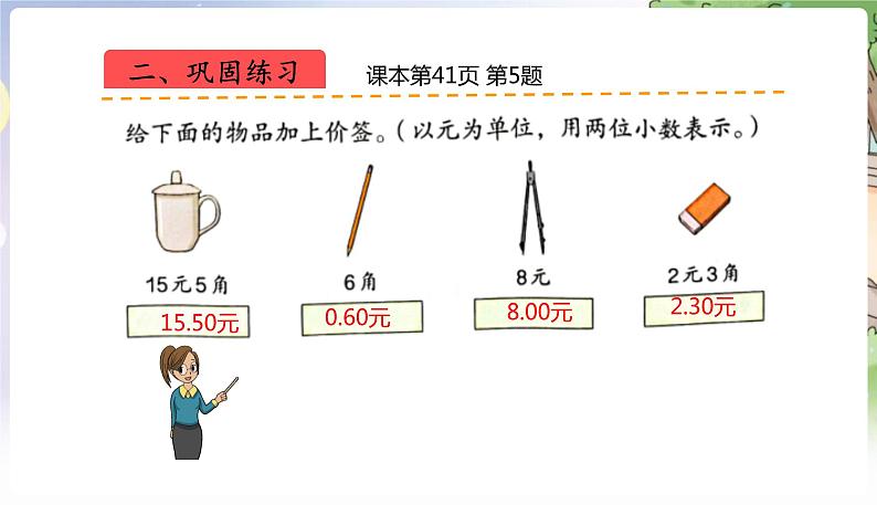 人教数学4年级下册 第4单元 第8课时  练习十 PPT课件第8页