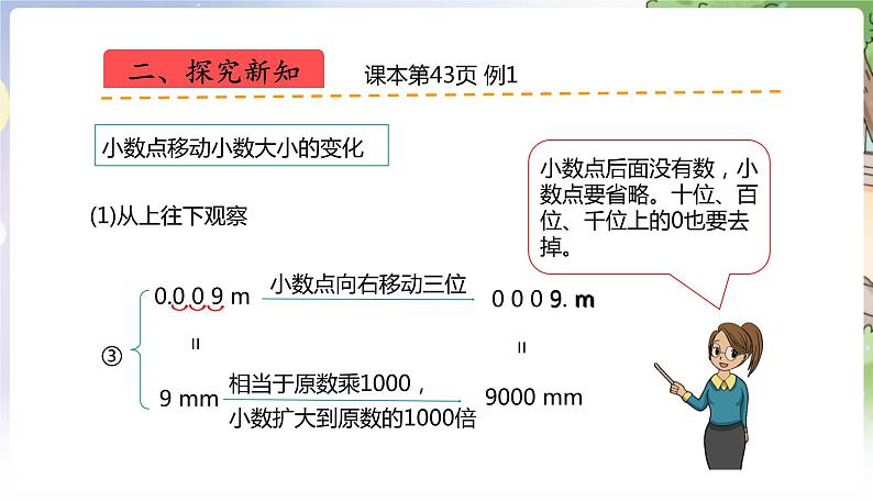 人教数学4年级下册 第4单元 第9课时  小数点移动引起小数大小的变化 PPT课件第6页