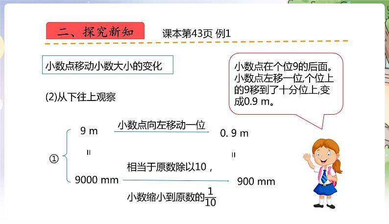 人教数学4年级下册 第4单元 第9课时  小数点移动引起小数大小的变化 PPT课件第8页