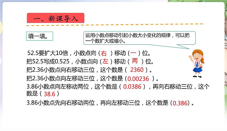 人教数学4年级下册 第4单元 第10课时  小数点移动引起小数变化规律的应用 PPT课件第4页