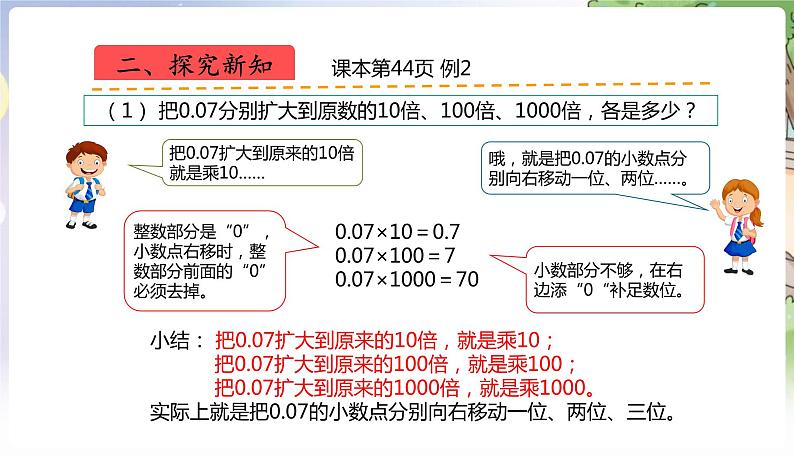 人教数学4年级下册 第4单元 第10课时  小数点移动引起小数变化规律的应用 PPT课件第5页