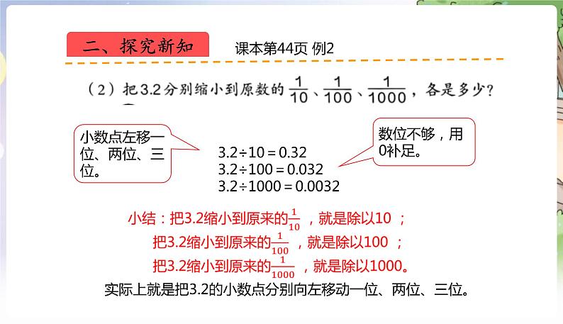 人教数学4年级下册 第4单元 第10课时  小数点移动引起小数变化规律的应用 PPT课件第6页