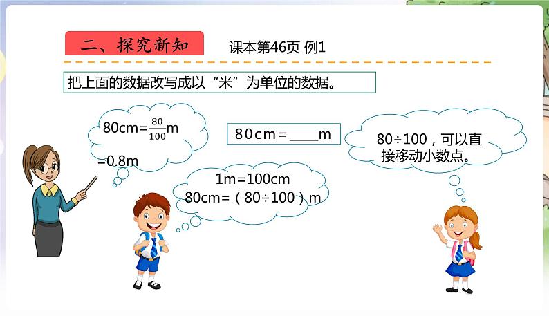 人教数学4年级下册 第4单元 第12课时  低级单位改写成高级单位的数 PPT课件第3页