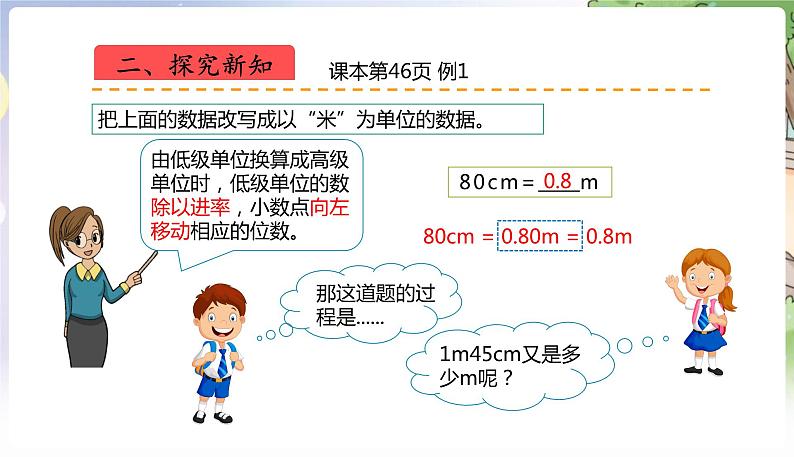 人教数学4年级下册 第4单元 第12课时  低级单位改写成高级单位的数 PPT课件第4页