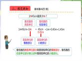 人教数学4年级下册 第4单元 第12课时  低级单位改写成高级单位的数 PPT课件