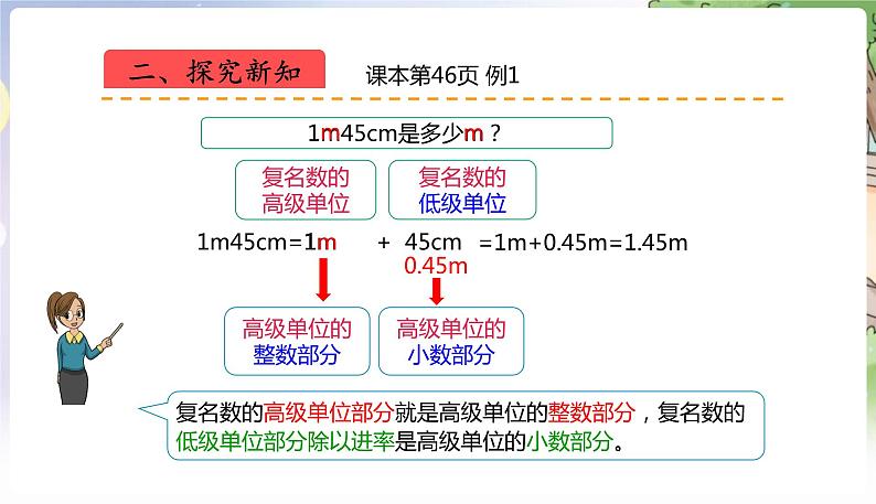 人教数学4年级下册 第4单元 第12课时  低级单位改写成高级单位的数 PPT课件第5页