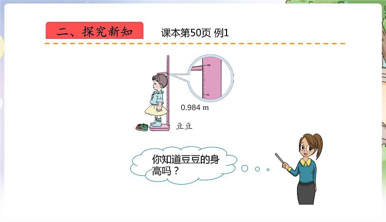 人教数学4年级下册 第4单元 第15课时  用四舍五入法求小数的近似数 PPT课件第3页