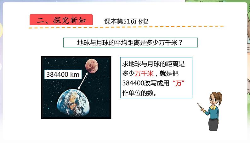 人教数学4年级下册 第4单元 第16课时  改写成“万“、“亿”作单位的数 PPT课件03