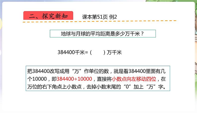 人教数学4年级下册 第4单元 第16课时  改写成“万“、“亿”作单位的数 PPT课件04