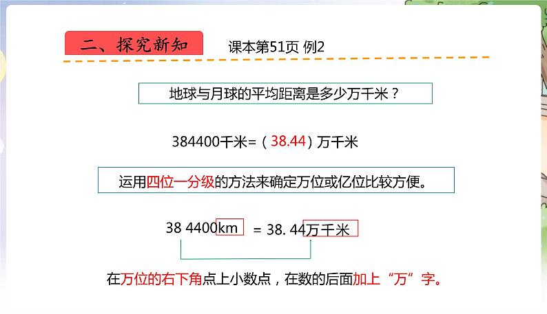 人教数学4年级下册 第4单元 第16课时  改写成“万“、“亿”作单位的数 PPT课件05