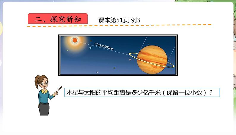 人教数学4年级下册 第4单元 第16课时  改写成“万“、“亿”作单位的数 PPT课件06