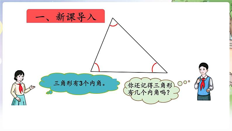 人教数学4年级下册 第5单元 第6课时  三角形的内角和 PPT课件第2页