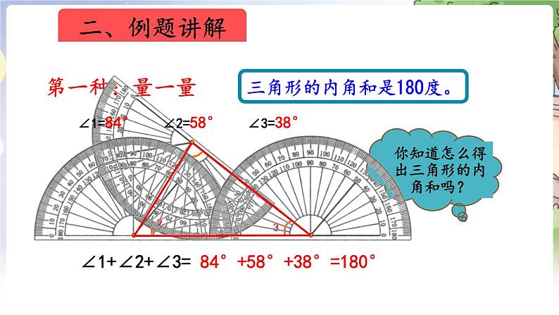 人教数学4年级下册 第5单元 第6课时  三角形的内角和 PPT课件第4页