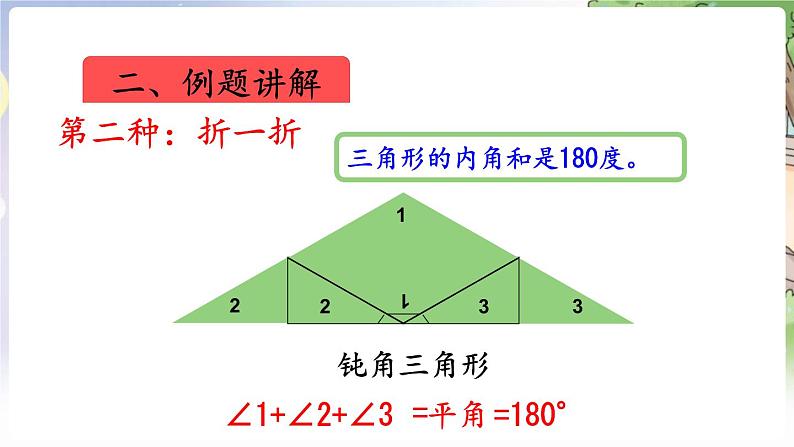 人教数学4年级下册 第5单元 第6课时  三角形的内角和 PPT课件第5页