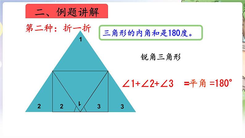 人教数学4年级下册 第5单元 第6课时  三角形的内角和 PPT课件第6页