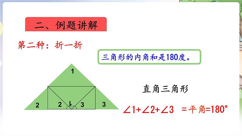 人教数学4年级下册 第5单元 第6课时  三角形的内角和 PPT课件第7页