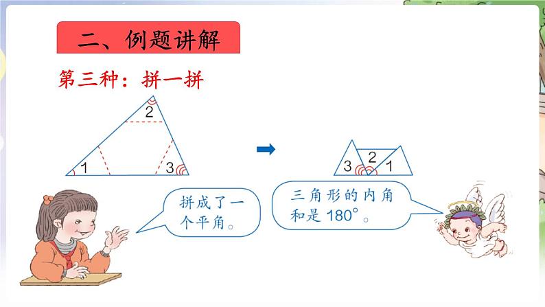 人教数学4年级下册 第5单元 第6课时  三角形的内角和 PPT课件第8页