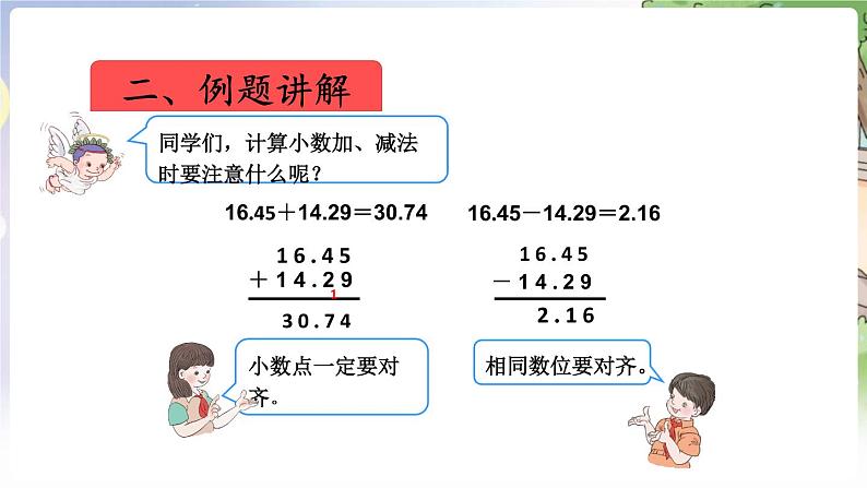 人教数学4年级下册 第6单元 第1课时  小数加减法（1） PPT课件第5页