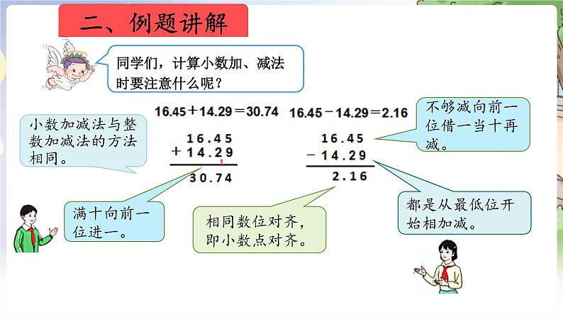 人教数学4年级下册 第6单元 第1课时  小数加减法（1） PPT课件第6页