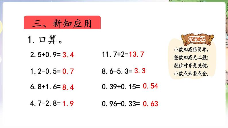 人教数学4年级下册 第6单元 第1课时  小数加减法（1） PPT课件第7页