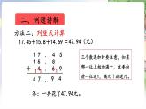 人教数学4年级下册 第6单元 第4课时  小数加减混合运算 PPT课件