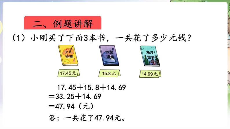 人教数学4年级下册 第6单元 第4课时  小数加减混合运算 PPT课件第6页