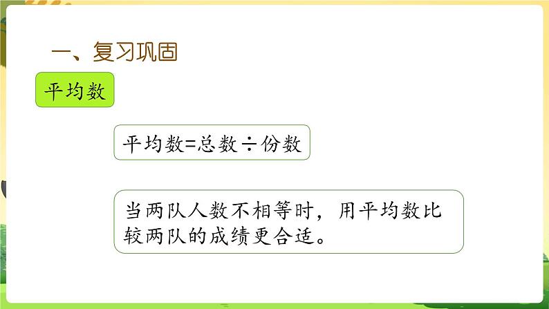 人教数学4年级下册 第8单元 第2课时  练习二十二 PPT课件第2页