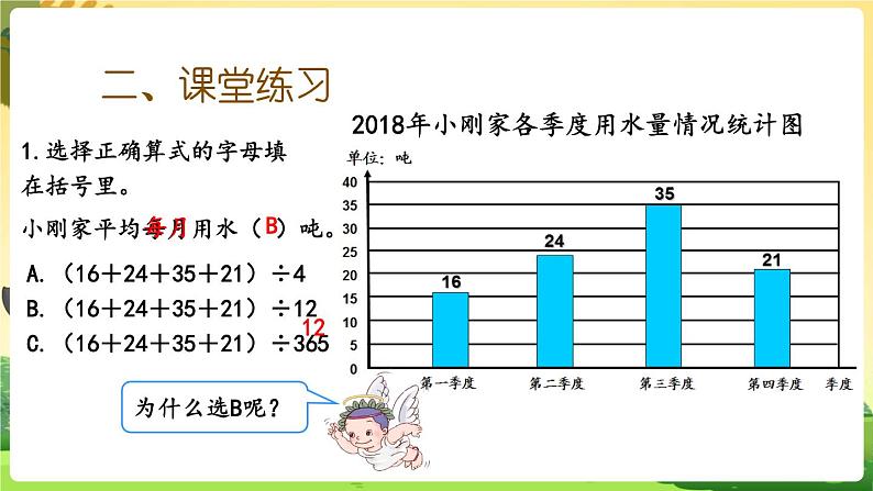 人教数学4年级下册 第8单元 第2课时  练习二十二 PPT课件第3页