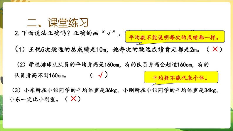 人教数学4年级下册 第8单元 第2课时  练习二十二 PPT课件第4页