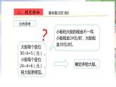 人教数学4年级下册 第1单元 第6课时  租船问题 PPT课件