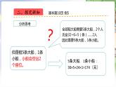 人教数学4年级下册 第1单元 第6课时  租船问题 PPT课件