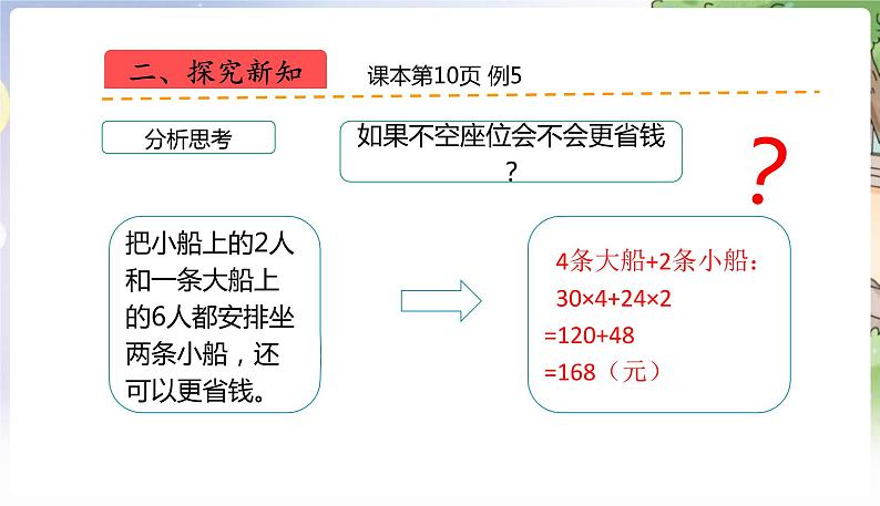 人教数学4年级下册 第1单元 第6课时  租船问题 PPT课件第6页