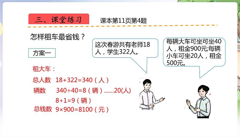 人教数学4年级下册 第1单元 第6课时  租船问题 PPT课件第7页